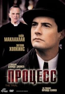 Постер Процесс 