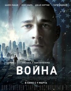 Постер Война (Man Down)