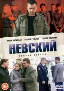 Постер Невский 