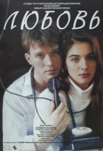 Постер Любовь 