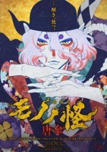 Постер Мононокэ: Зонтик (Mononoke Movie: Karakasa)