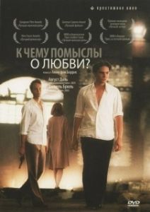Постер К чему помыслы о любви? (Was nützt die Liebe in Gedanken)