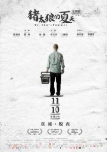 Постер Лето мистера Чжу (Zhu tai lang de xia tian)