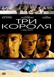 Постер Три короля (Three Kings)