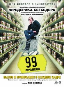 Постер 99 франков (99 francs)