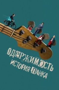 Постер На юг (Head South)