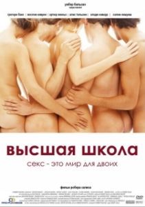 Постер Высшая школа (Grande école)