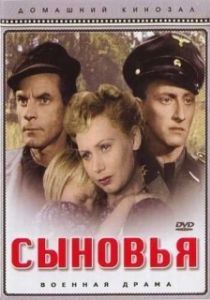 Постер Сыновья (Some Mother's Son)