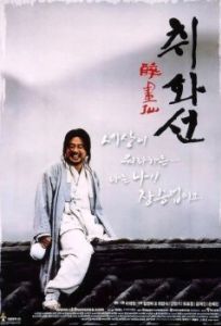 Постер Штрихи огня (Chihwaseon)