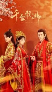 Постер Предопределено судьбой (Qian jin nan tao)