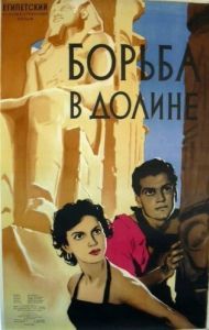 Постер Борьба в долине (Siraa Fil-Wadi)