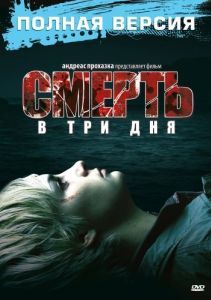 Постер Смерть в три дня (In 3 Tagen bist du tot)