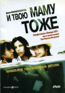 Постер И твою маму тоже (Y tu mamá también)