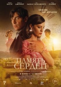 Постер Память сердец (El secreto del orfebre)