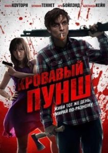 Постер Кровавый пунш (Blood Punch)