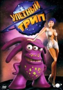 Постер Улетный TRIP (Tripping the Rift)