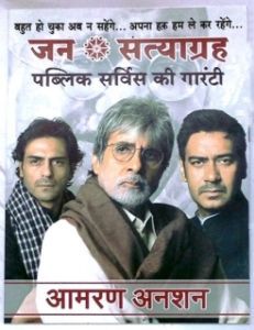 Постер Упорство в истине (Satyagraha)