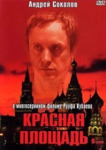 Постер Красная площадь 