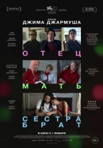 Постер Отец мать сестра брат (Father Mother Sister Brother)