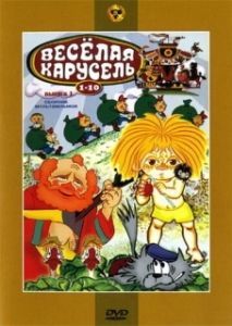 Постер Веселая карусель № 7 