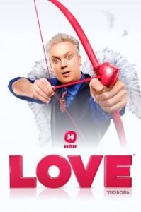 Постер Love 