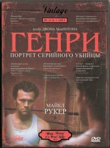 Постер Генри: Портрет серийного убийцы (Henry: Portrait of a Serial Killer)