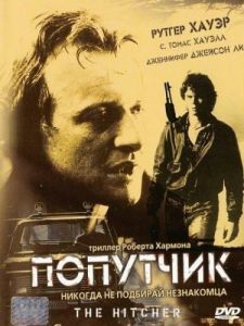 Постер Попутчик (The Hitcher)