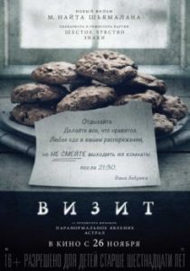 Постер Визит (The Visit)