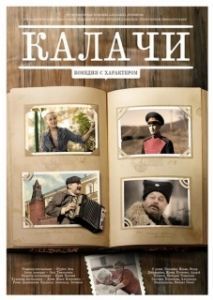 Постер Калачи 