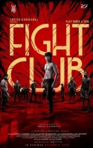 Постер Бойцовский клуб (Fight Club)