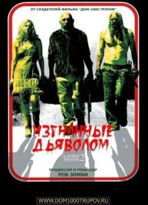 Постер Изгнанные дьяволом (The Devil's Rejects)