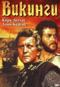 Постер Викинги (The Vikings)