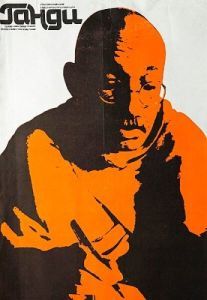Постер Ганди (Gandhi)
