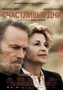 Постер Счастливые дни (Giorni Felici)