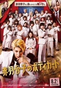 Постер Телохранитель Хонэко Акабанэ (Akabane Honeko no Bodyguard)