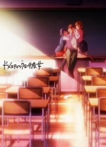 Постер Домекано (Domestic na Kanojo)