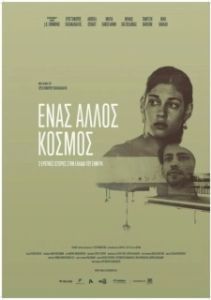 Постер Разные миры (Enas allos kosmos)