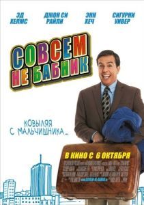 Постер Совсем не бабник (Cedar Rapids)