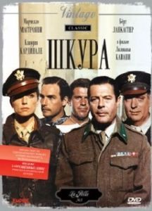 Постер Шкура (La pelle)