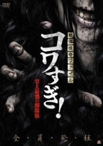 Постер Ужасающие материалы: Самый страшный фильм в истории (Senritsu Kaiki File Kowasugi: The Most Terrifying Movie in History)