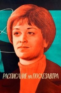 Постер Расписание на послезавтра 