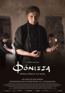 Постер Убийца (Fonissa)
