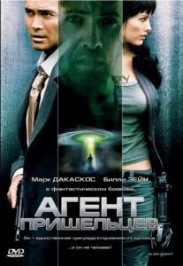 Постер Агент пришельцев (Alien Agent)