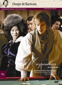 Постер Шагреневая кожа (To Magiko Derma)
