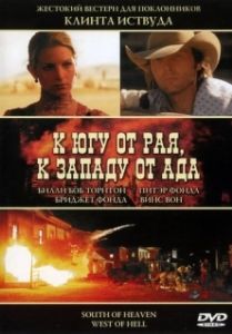 Постер К югу от рая, к западу от ада (South of Heaven, West of Hell)