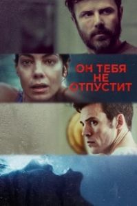 Постер Он тебя не отпустит (Every Breath You Take)