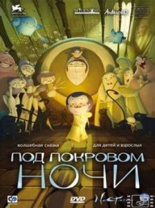 Постер Под покровом ночи (Nocturna)