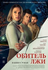 Постер Обитель лжи (Secrets Beneath the Floorboards)