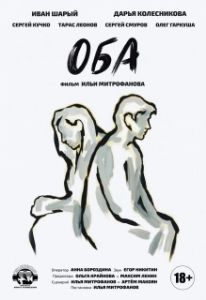 Постер Оба 