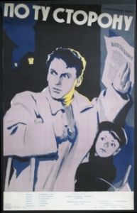 Постер По ту сторону 